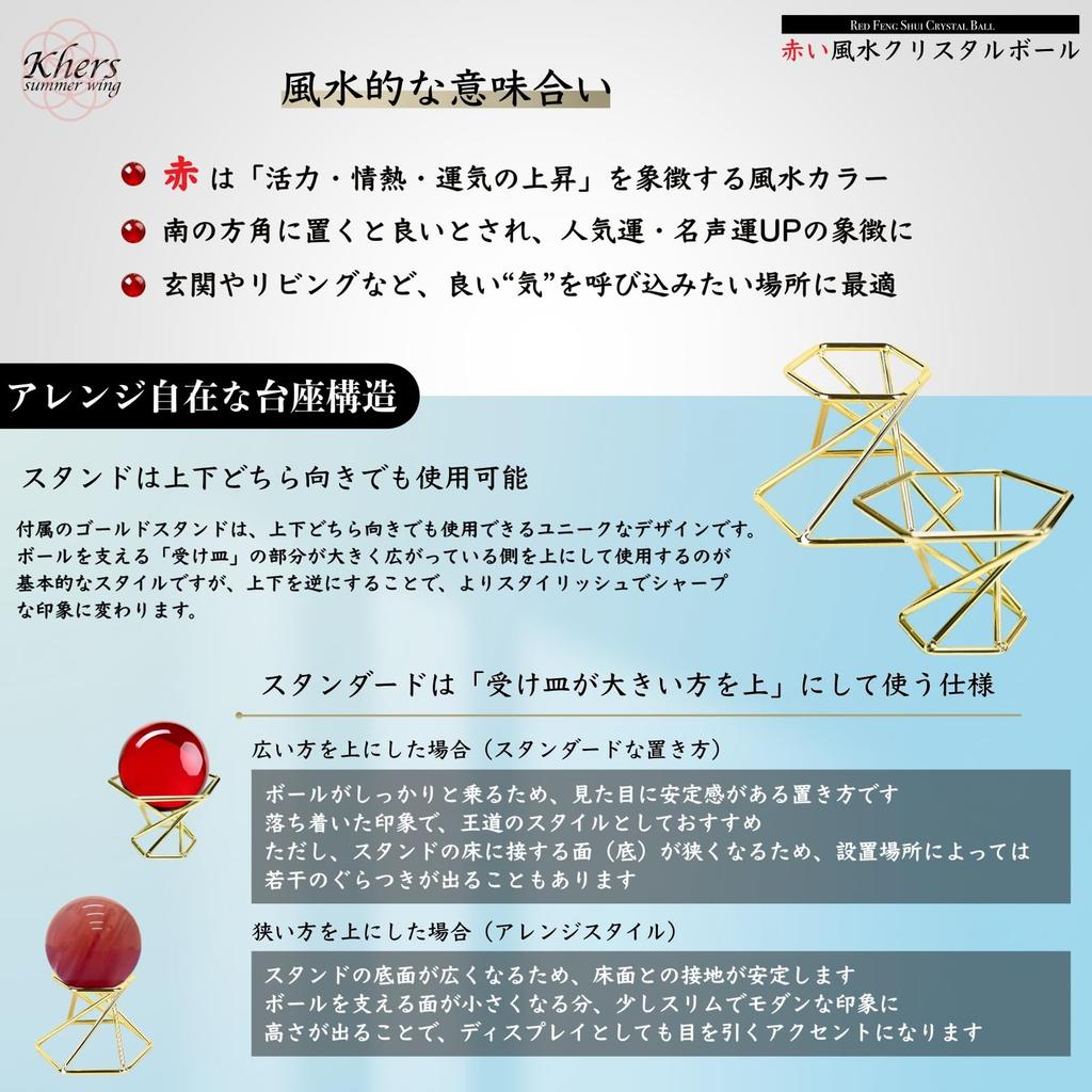 Khers Red Ball, Feng Shui Entryway Crystal Ball (Red Quartz Crystal)