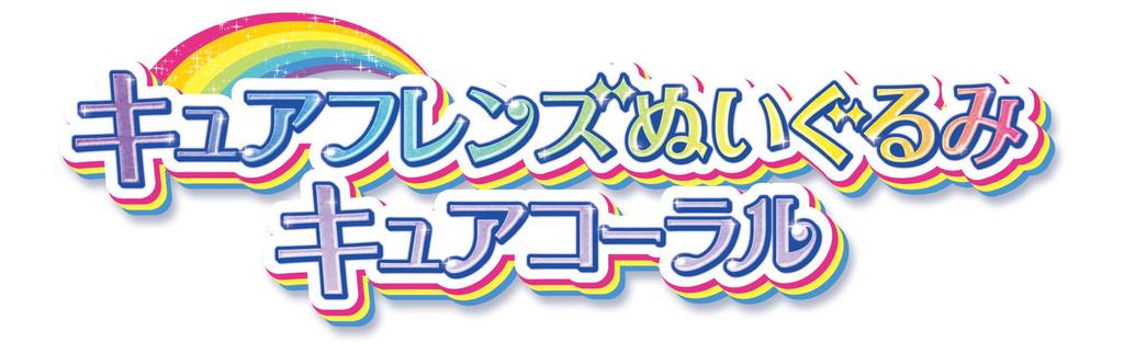 Tropical-Rouge! PreCure Cure Friends Plush Toy Cure Coral