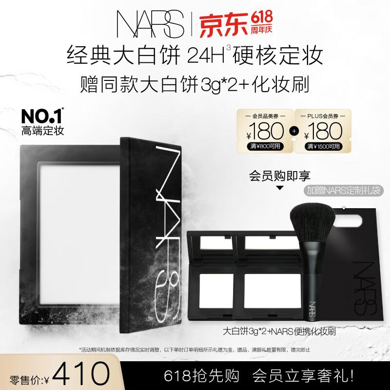 NARS Light Reflecting Pressed Setting Powder