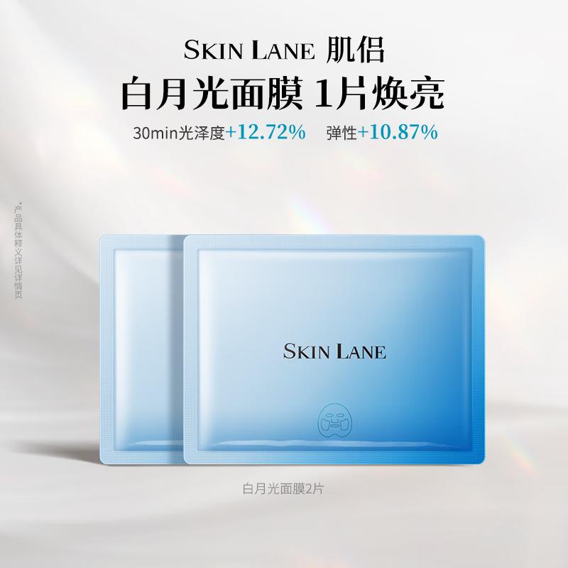 

Jilu White Moonlight Revitalizing Mask