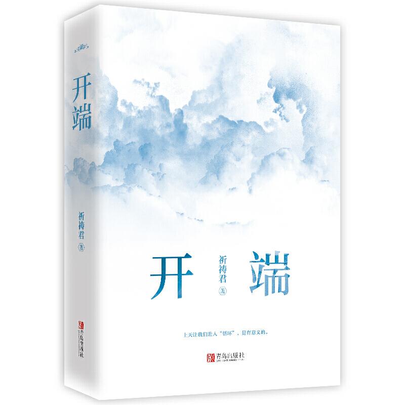 Chinese Edition "KAI DUAN" Fiction Book Suspense Puzzle Horror Literature Novel Book Infinite Time Travel
