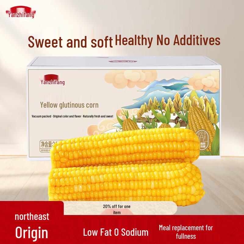 Yan Zhi Fang Yellow Waxy Corn Cobs