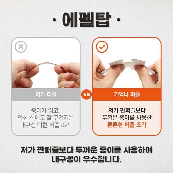 Remember Puzzle Eiffel Tower Jigsaw Puzzle, Korean Popular Puzzles