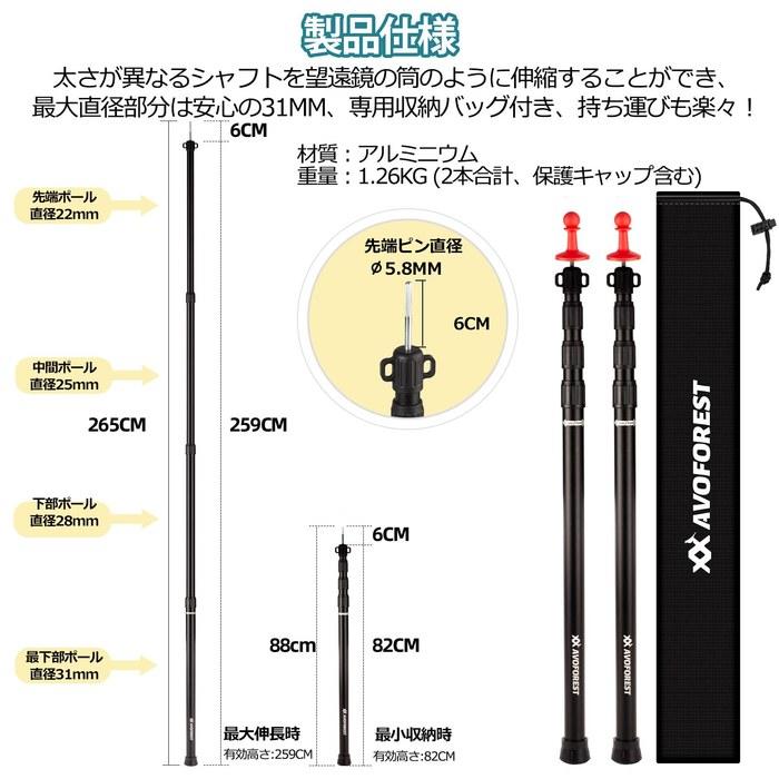 AVOFOREST Tarp Pole Extendable [Reinforced Lock Structure] Aluminum Tent Pole, 31mm Diameter (88-265cm Height), 2-Piece Set, Adjustable,