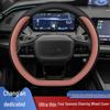 Changan Oshan Z6 2023 Steering Wheel Cover, Ultra-thin, Fits 22/23 Models