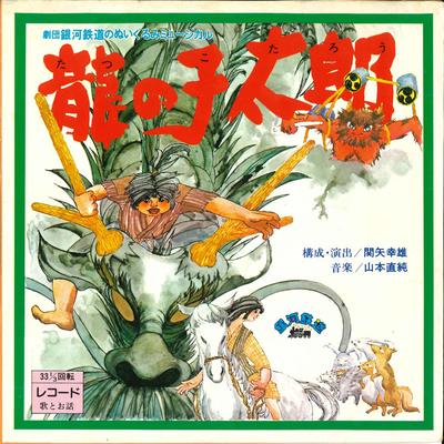 7inch Record GEKIDAN GINGA TETSUDO  Gekidan Gingatetudou GEX3024  1981 Japan Japanese PopRock Used