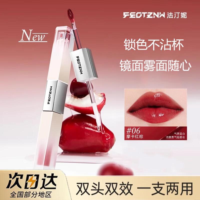FEOTZNW Double-Ended Mirror & Matte Lip Glaze