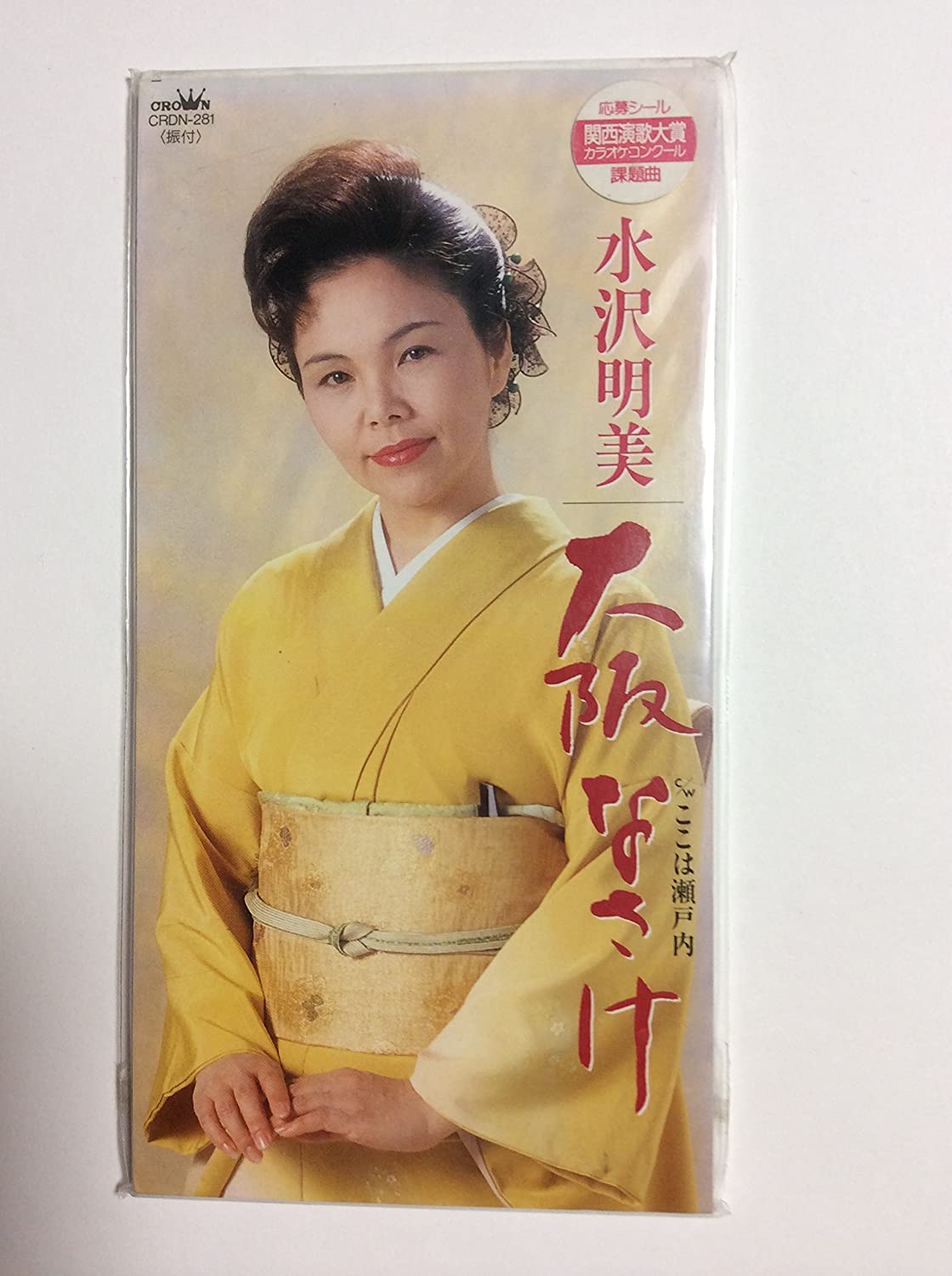 

CD AKEMI MIZUSAWA - Osaka Nasake Japan Japanese Enka Used