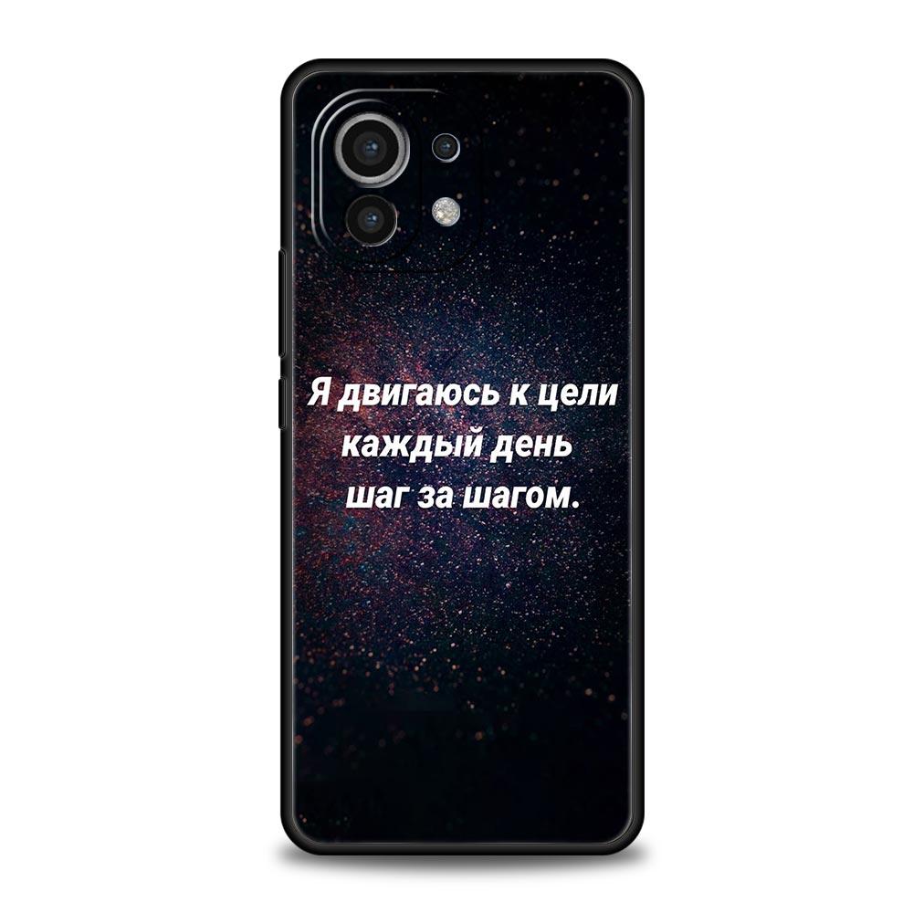 Russian Quote Slogan Letter Phone Case Cover for Xiaomi Mi 17 15 14 13 12 11 Ultra 15T 14T 13T 12T 11T Pro Lite Soft TPU Shell