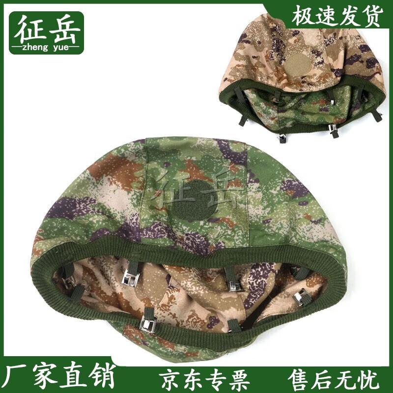 Zhengyue Kevlar Helmet Cover
