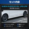 Custom Side Garnish Stainless Steel Plated Garnish Custom Parts Accessories Dress Up Honda S YOURS N-BOX/N-BOX JF5/JF6 [4 Pieces] y509-029 [2]