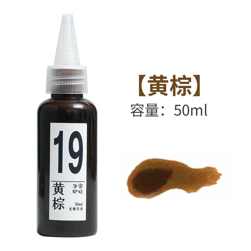 50ml UV Color-Changing Ink Waterproof Fast-Drying Photochromic Stamp Pad Refill for DIY Crafts Office
