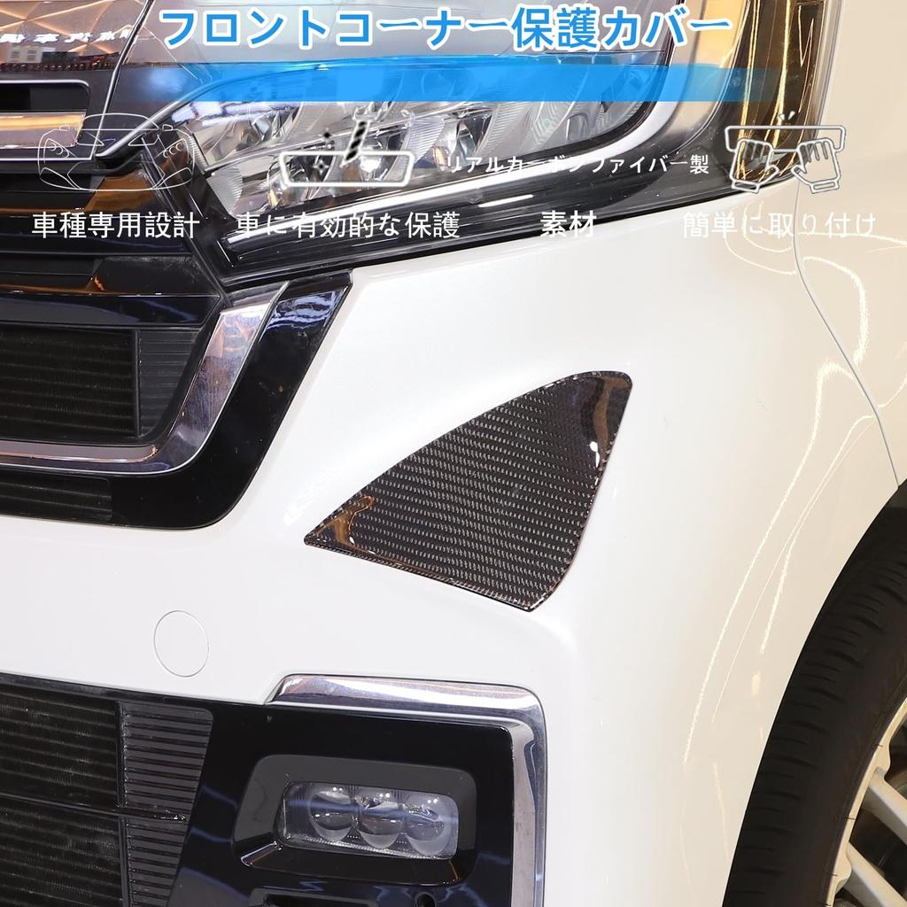 Set of Triangular Front Corner Protective Covers for Honda Hood Triangular Front Corner Car Exterior Made from Real Carbon Fiber 2-Piece N-BOX