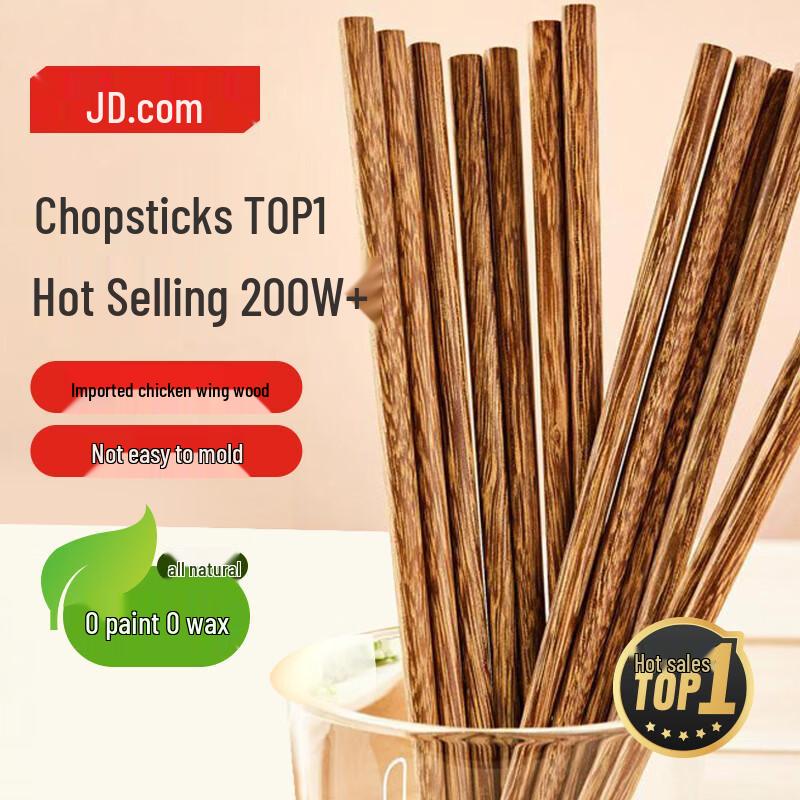 Jingdong Zhizao Chicken Wing Wood Chopsticks (10 Pairs)