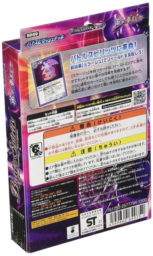 Bandai Battle Spirits Batsupi Dash Deck Революционный Рыцарь Дракона [SD59]