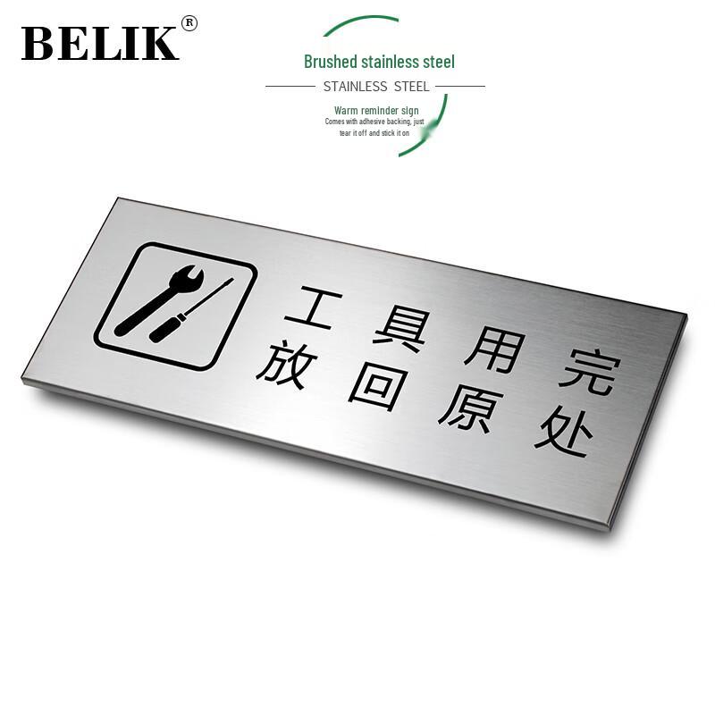 BELIK Brushed Stainless Steel Reminder & Warning Sign 24x9 cm