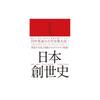The History of Japan's Creation