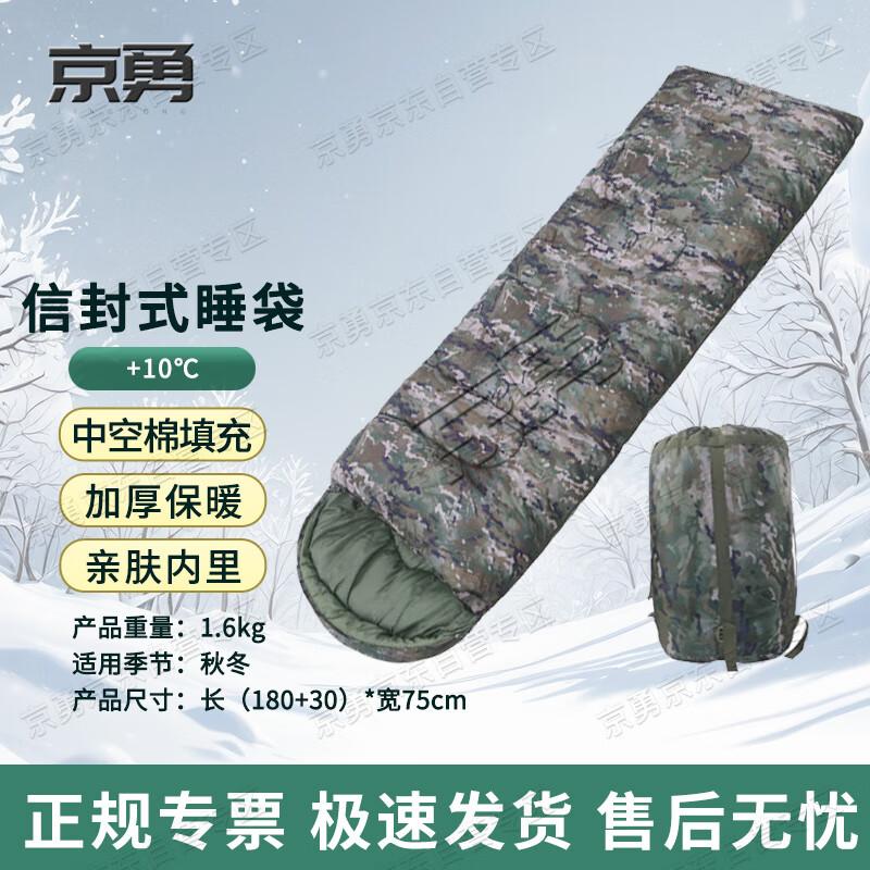 Jingyong Camouflage Envelope Warm Sleeping Bag