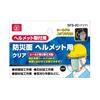 SK11 Disaster Prevention Face Mask for Helmets, Clear, SFS-2C