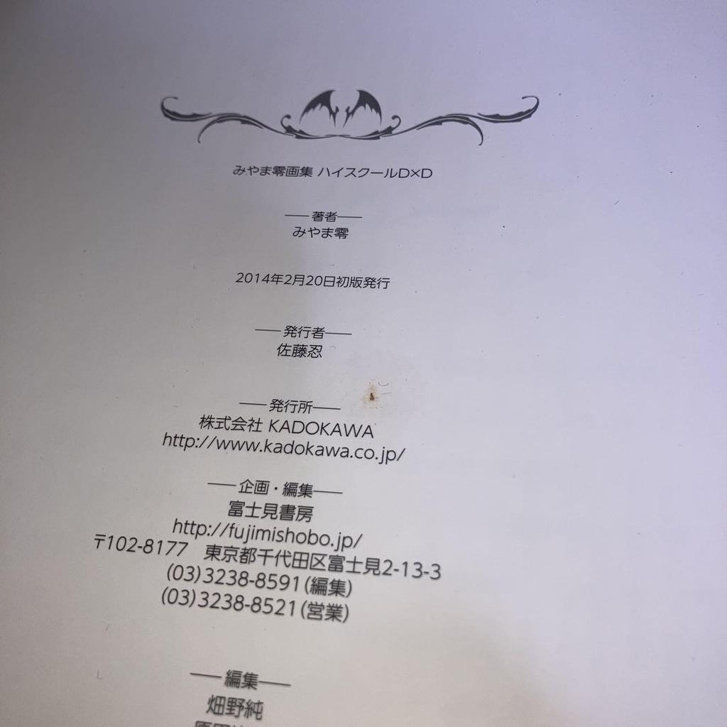 [USED] Miyama Zero Art Collection High School DxD (Illustration Collection)