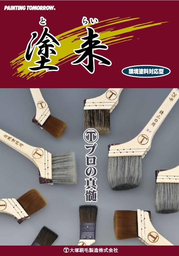 Otsuka Paint Brush for 10 Brush, Quick-Drying Water-Based "Nuri-Kai" Architecture, Cross-Brace, Black, No.