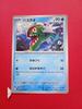 Card Error Cutting Large Ear Basculin White Flare Pokémon Card, Error, Error,
