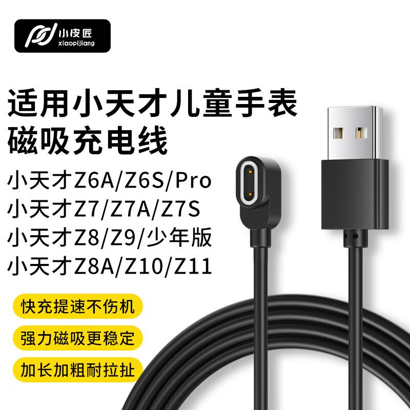 Little Genius Smartwatch Magnetic Charging Cable