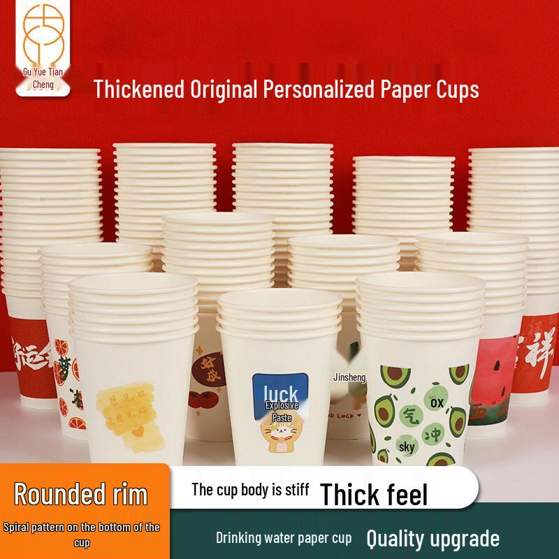 Gu Yue Tian Cheng Disposable Paper Cups