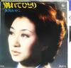 7-Zoll-Schallplatte MIYAKO OTSUKI  Getrennt und Allein Reisekissen K07S30 KING 1980 Japan Pop Gebraucht
