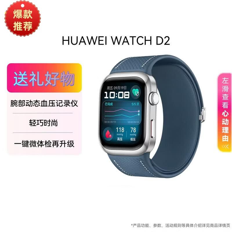 HUAWEI WATCH D2 Blood Pressure Smartwatch (CN version)