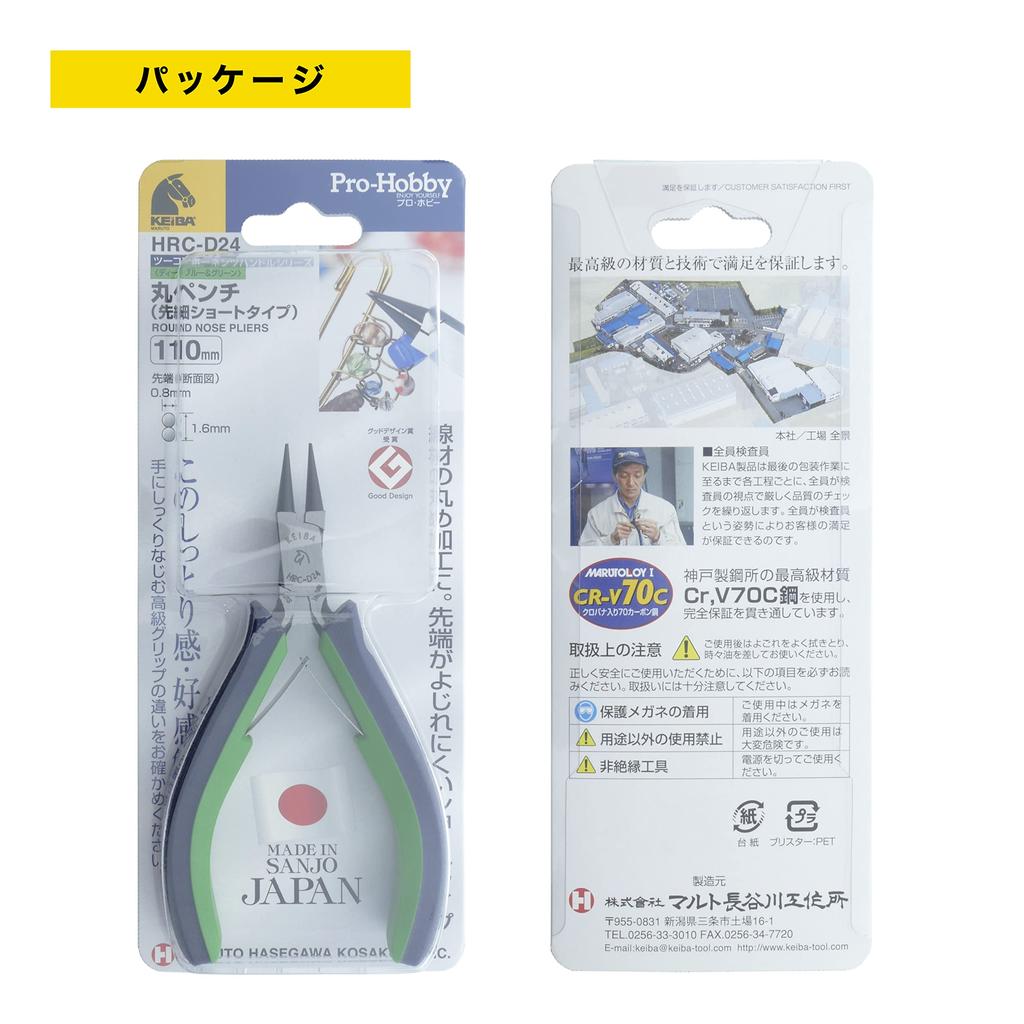 Maruto Hasegawa Kosakujo KEIBA Pro Hobby Round Tapered Short Type Pliers, HRC-D24