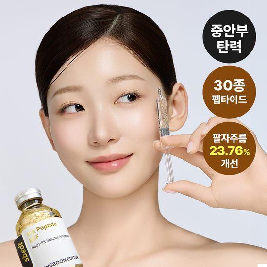 SUNGBOON EDITOR Silk Peptide EGF Heartfit Volume Lifting Ampoule 40ml