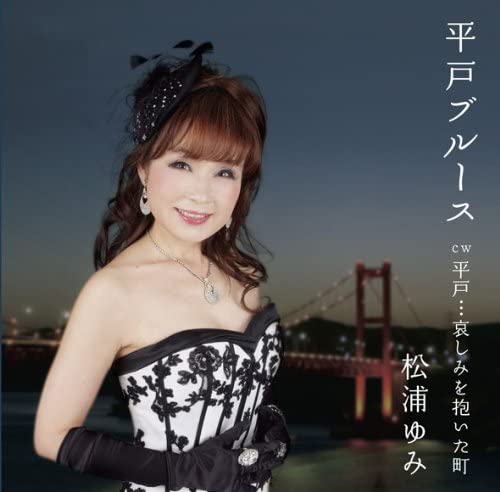 

CD YUMI MATSUURA - Hirado Blues Japan ObiJapanese Others Used