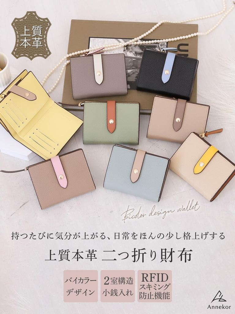 Encore Genuine Leather Wallet, High-Quality Two-Tone Design, Bifold, Women's Mini Wallet, Small, Anti-Skimming, Foldable, Lightweight, Compact,