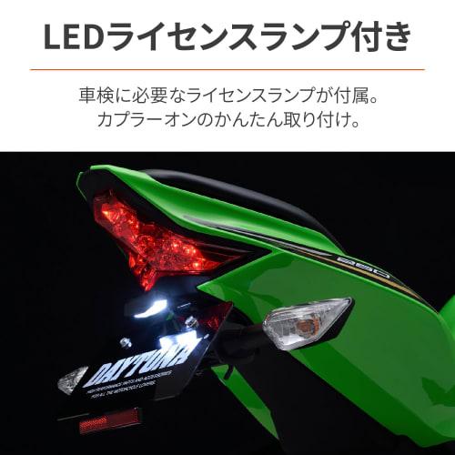 Daytona Motorcycle LED Fender Eliminator Kit Ninja ZX-25R/SE ZX-4R SE/4RR Includes LED License Lamp & Reflector Compliant with New Safety Standards 20