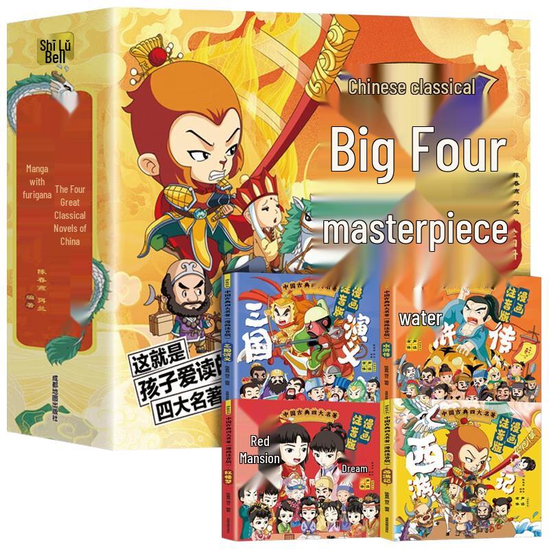 Children s Illustrated Chinese Classics Set