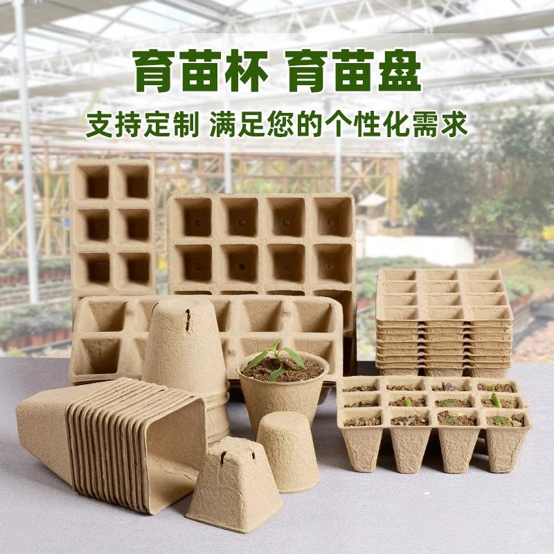 Seedling Tray Seedling Cup Biodegradable and Environmentally Friendly Sprout Nutrition Cups Household Flower Garden Seedling Cup