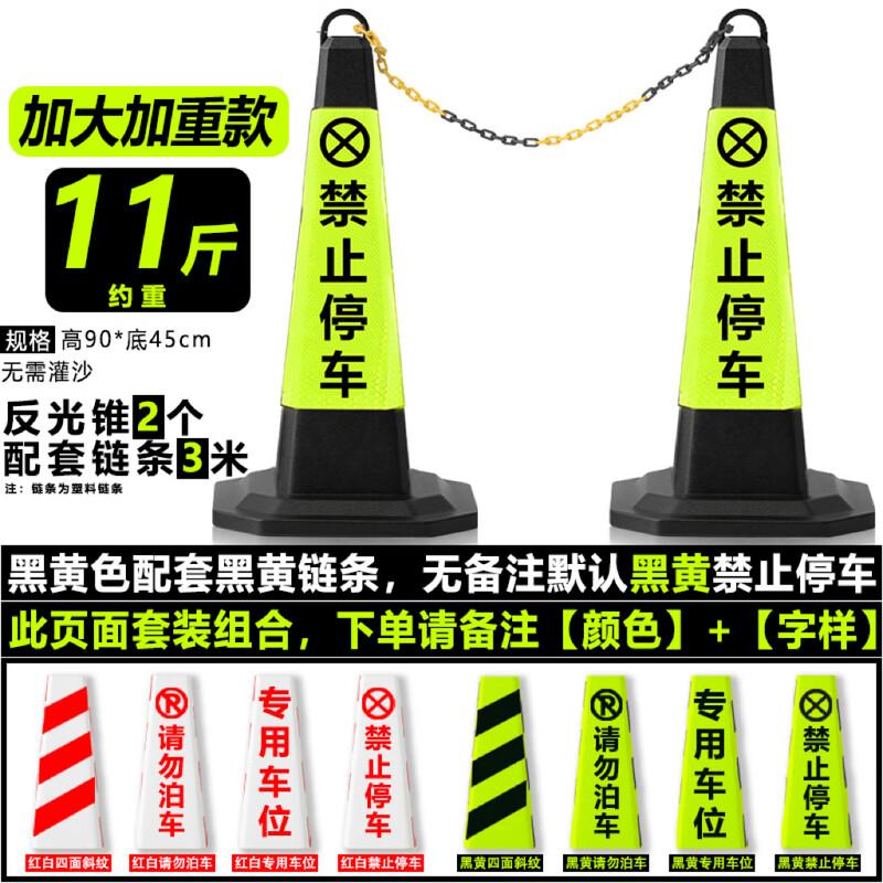 Прочный резиновый парковочный конус с цепью