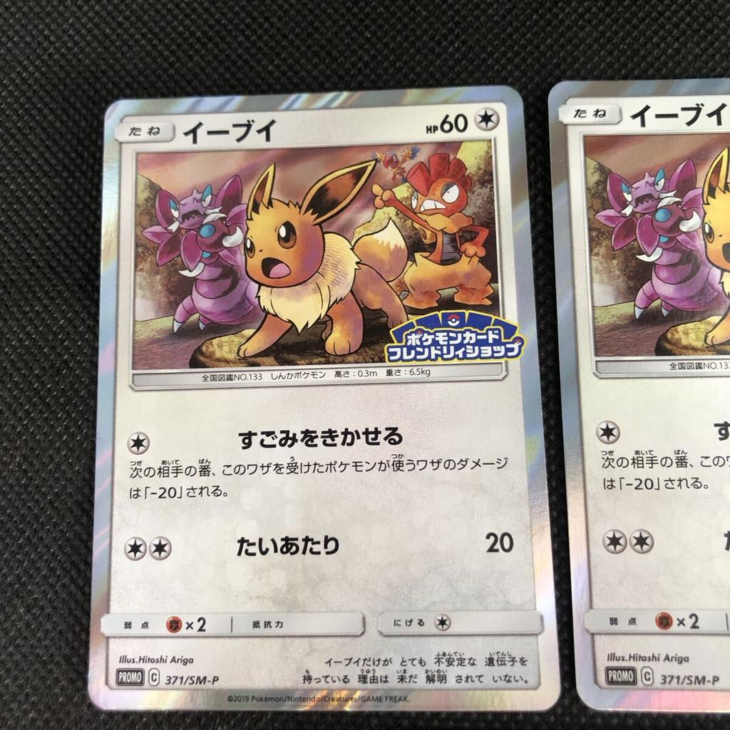 [USED]Card Eevee Friendly Shop Promo Set of 3 Pokémon