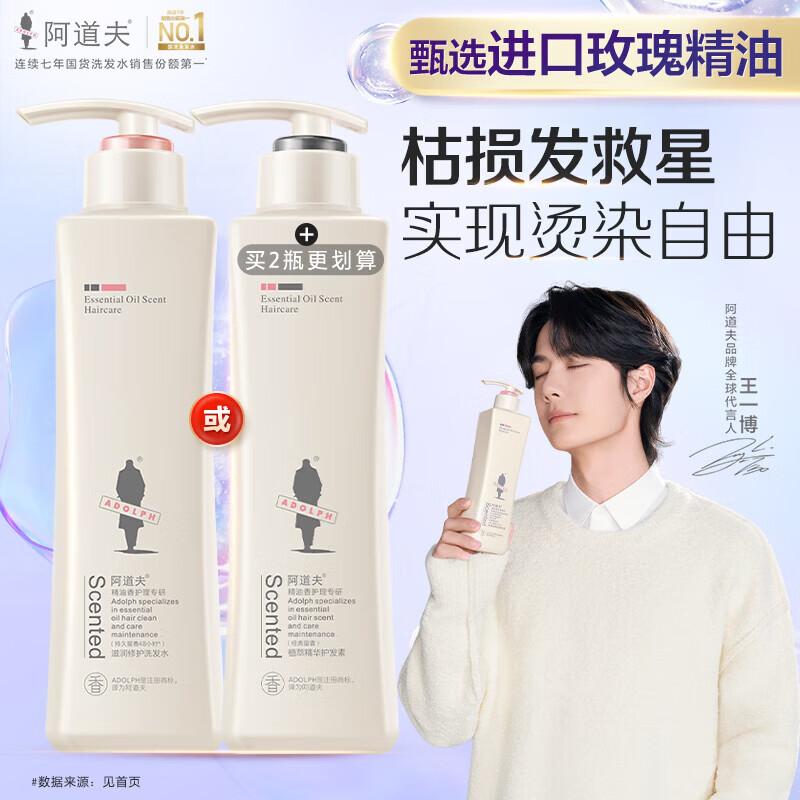 Adoll Moisturizing & Repair Essential Oil Shampoo