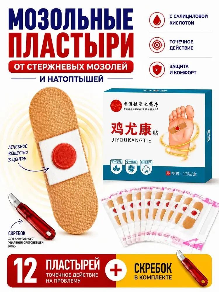 Callus and corn plaster for feet, for core calluses