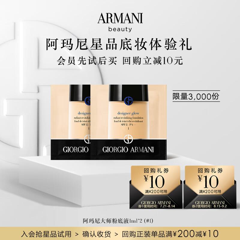 Armani Master Glow Foundation Sample Duo