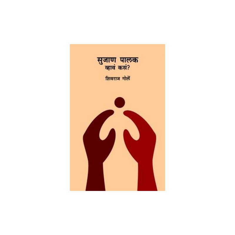 Sujan Palak Vhava Kasa '' , '' , '' . ? ,