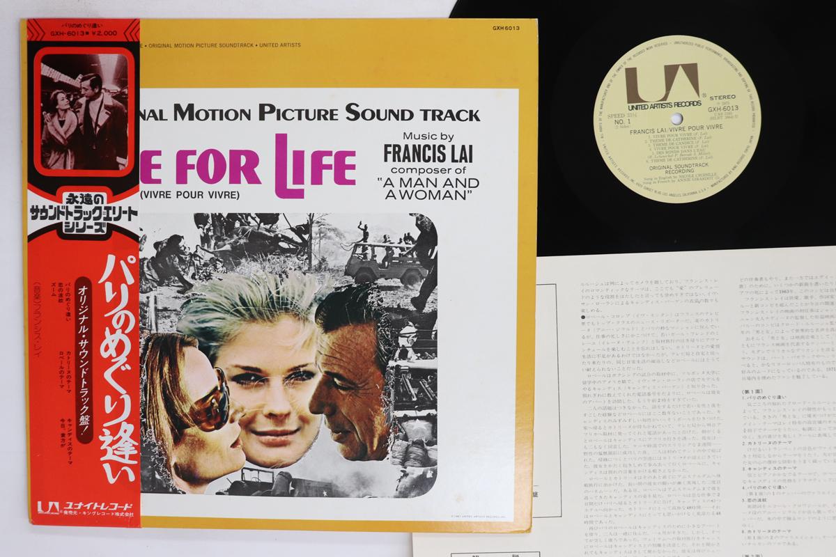 LP Record OST FRANCIS LAI  Live For Life GXH6013 UNITED ARTISTS 1975 Japan Obi Soundtracks  Musicals Used