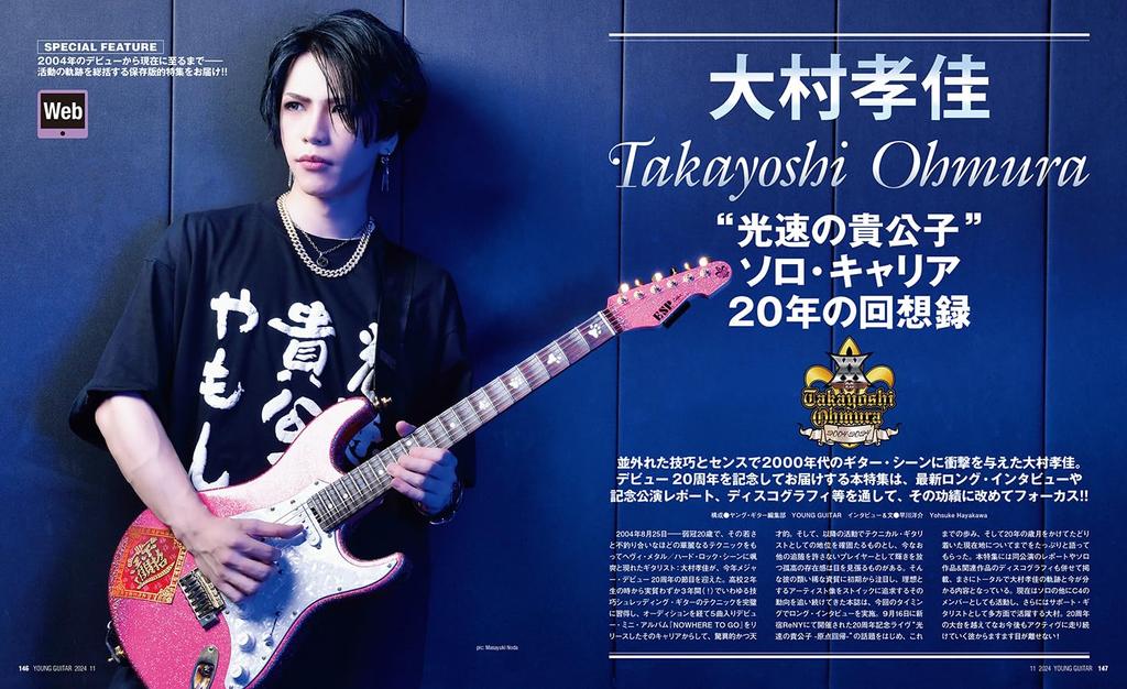 YOUNG GUITAR November 2024 Issue