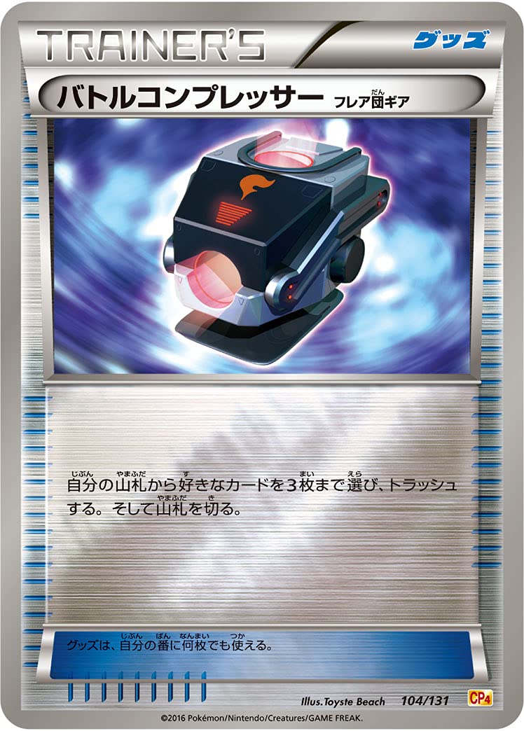 

Карточная игра Pokemon Battle Compressor PK-CP4-104