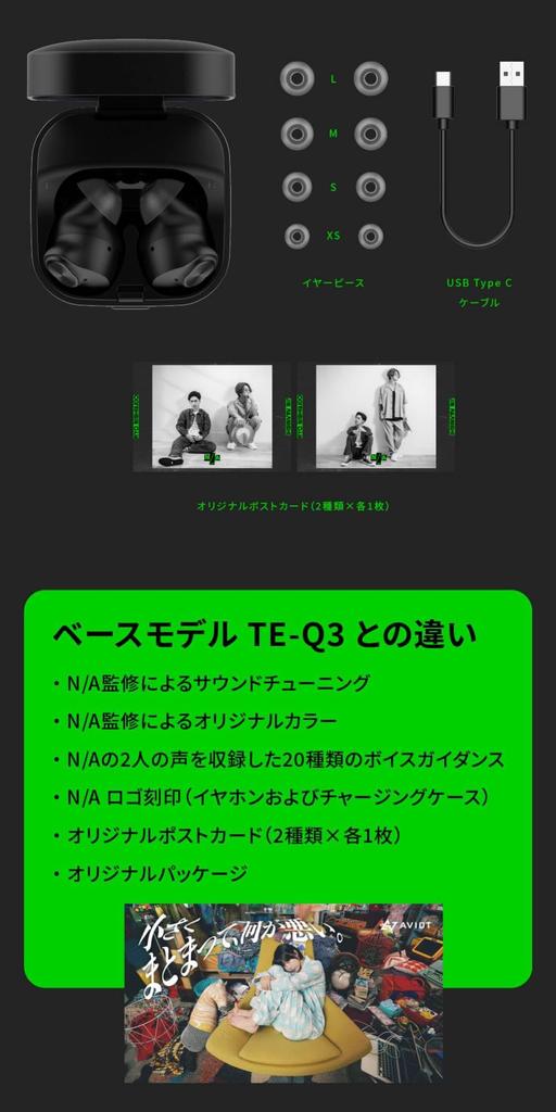 AVIOT TE-Q3-NA2 Wireless Earbuds (NA Collaboration Model) with Ryo Nishikido and Jin Akanishi's Voices, Noise Cancelling, 42 Hours of Playback,