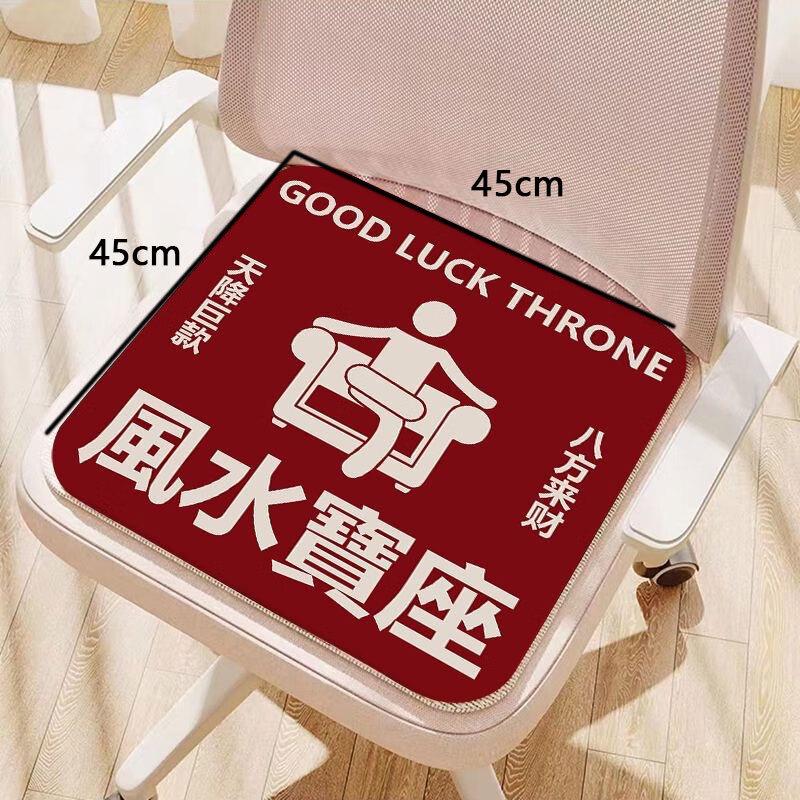 

Fuliange Fengshui Treasure Seat Cushion