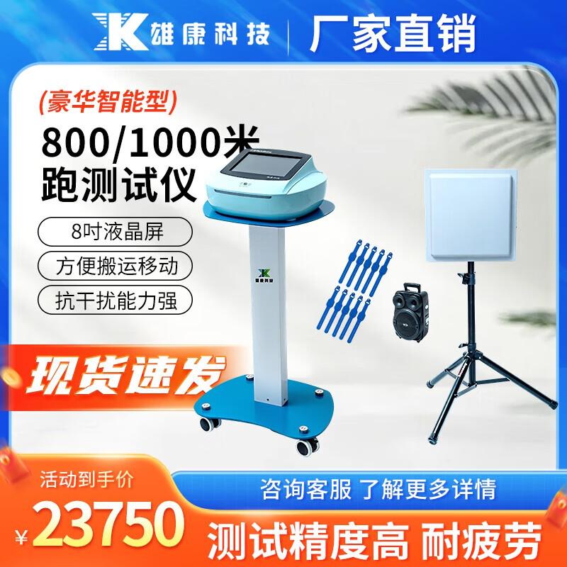 Xiongkang Professional Smart Physical Fitness Testing Equipment