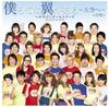 CD HEXAGON ALL STARS & TSUBASA, HEXAGO - Bokuranihatsubasagaaruozorahe  PCCA03212 Japan ObiJapanese Pop/Rock Used